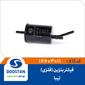 فیلتر بنزین ریو (فلزی)